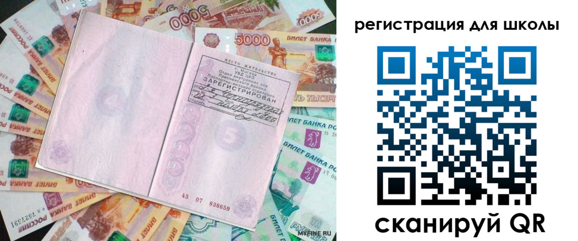 прописка для школы в Белокурихе