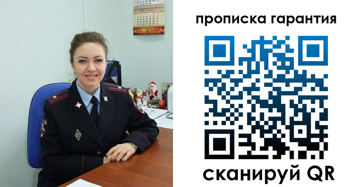 прописка штамп в Белокурихе