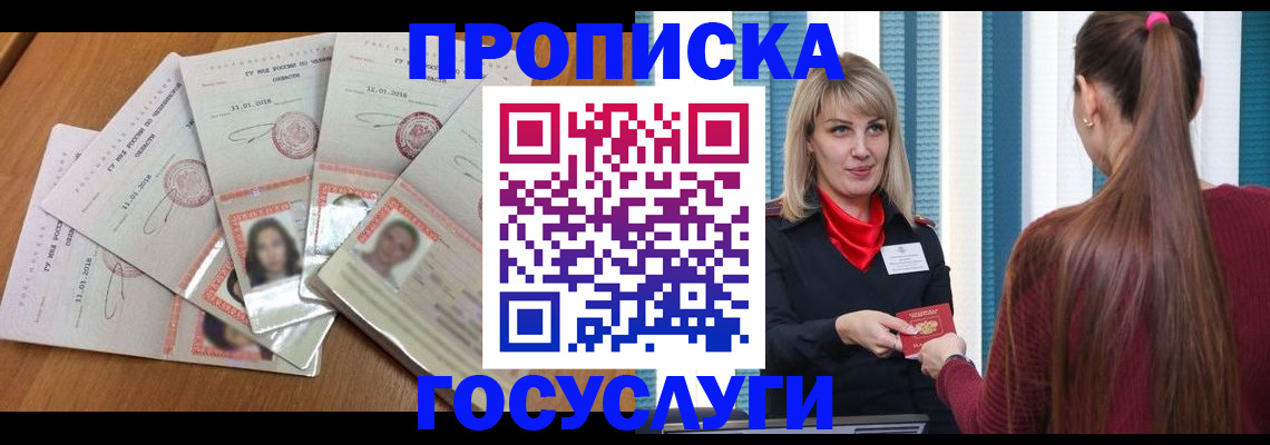 прописка для кредита в Белокурихе