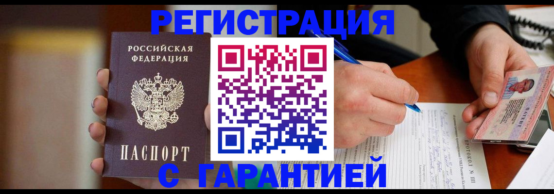 временная регистрация надежно в Белокурихе