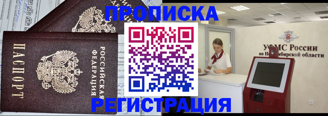 временная регистрация собственник в Белокурихе