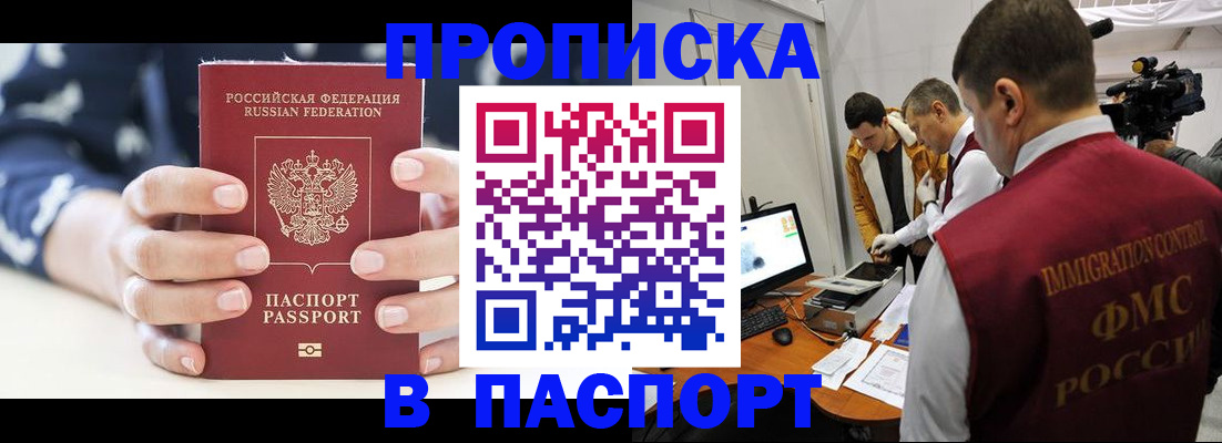 прописка в квартире в Белокурихе