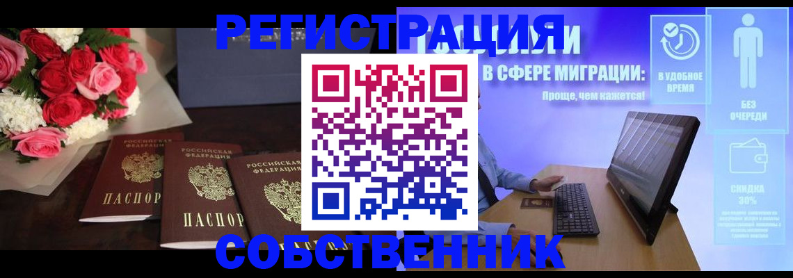 регистрация в Белокурихе