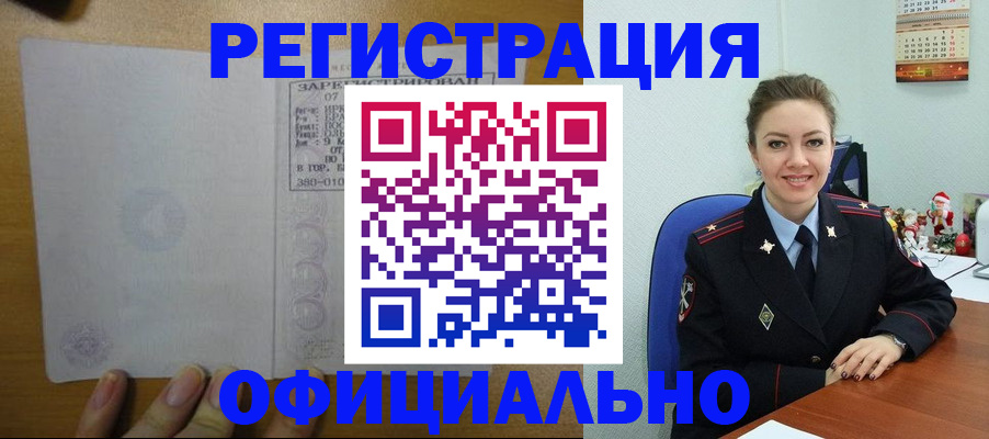 прописка в квартире в Белокурихе