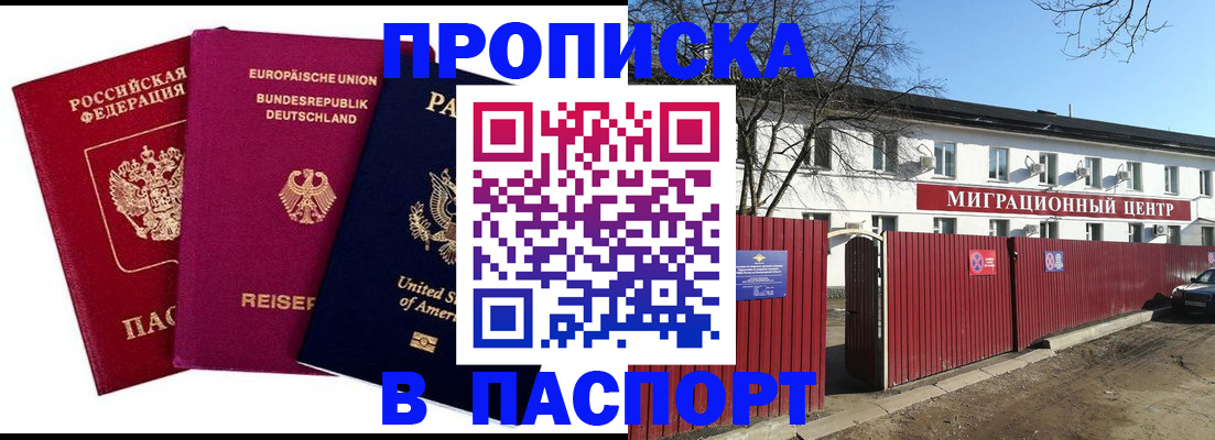 прописка в квартире в Белокурихе