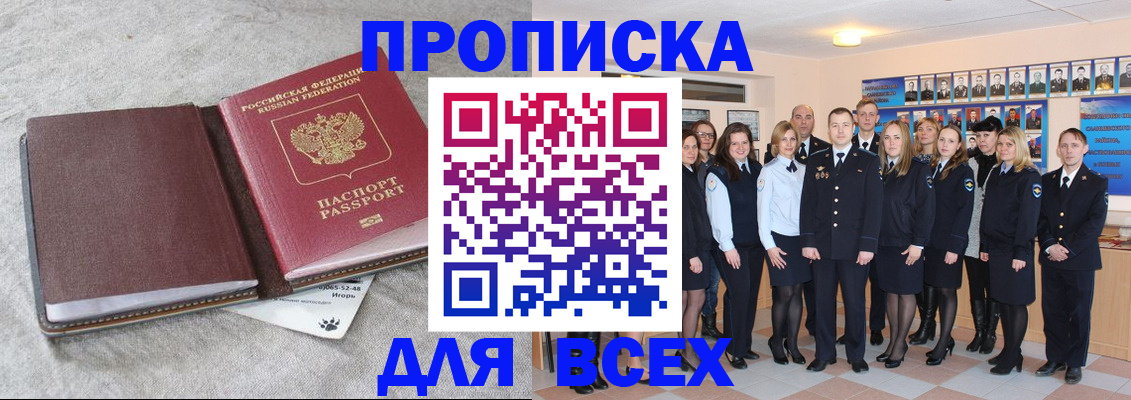 временная регистрация законно в Белокурихе